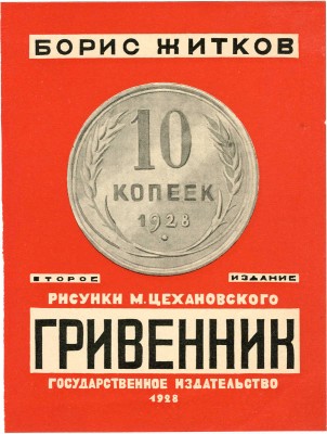 Зернова Екатерина Сергеевна, Пожарский Сергей Михайлович. Лот из восьми макетов обложек: